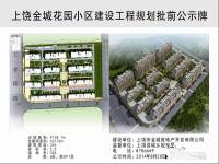 金城花园实景图图片