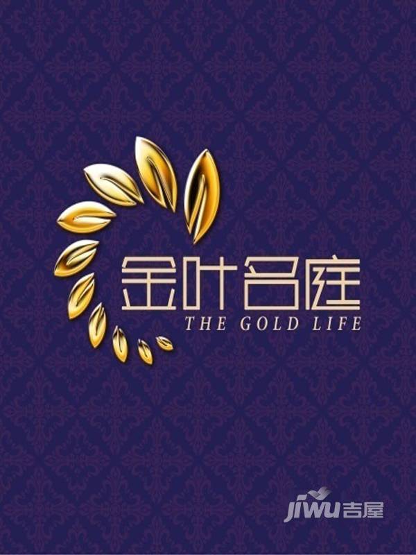 金叶名庭实景图3