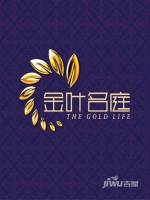 金叶名庭实景图图片