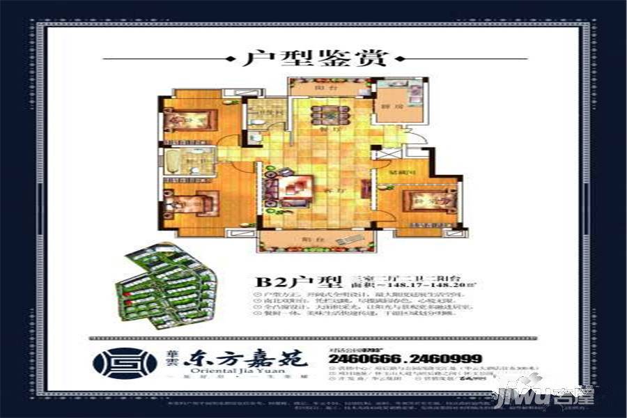 玉山华云东方嘉苑3室2厅2卫148.2㎡户型图