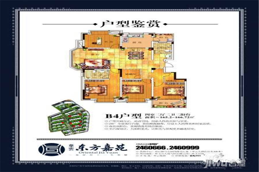 玉山华云东方嘉苑4室2厅2卫166.7㎡户型图