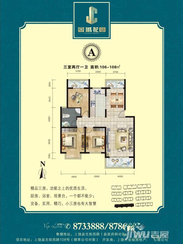 金城花园3室2厅1卫106㎡户型图
