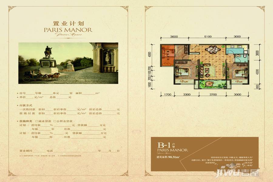 巴黎庄园2室2厅1卫90.3㎡户型图