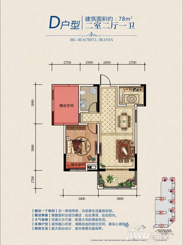 翰林华府2室2厅1卫78㎡户型图