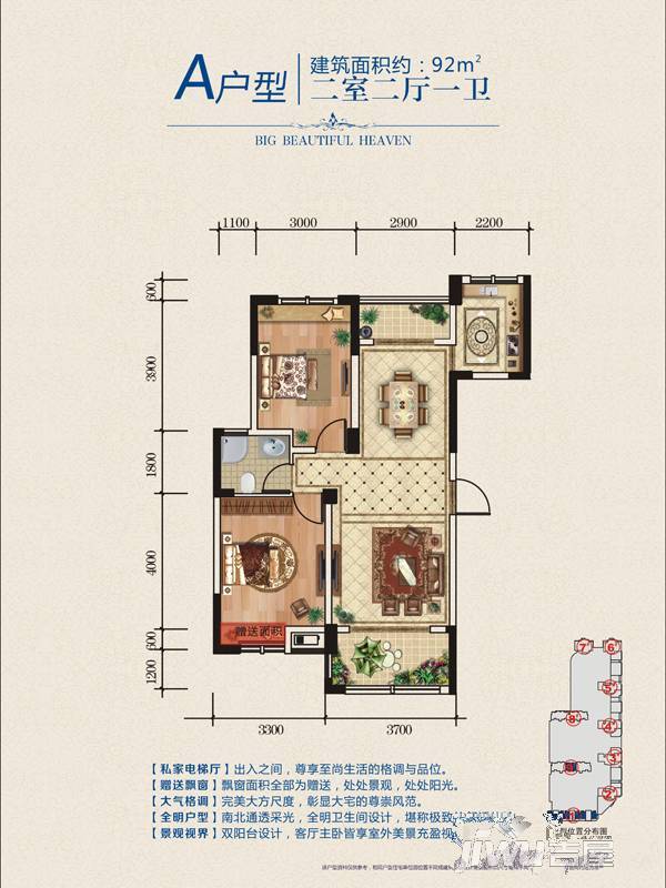 翰林华府2室2厅1卫92㎡户型图