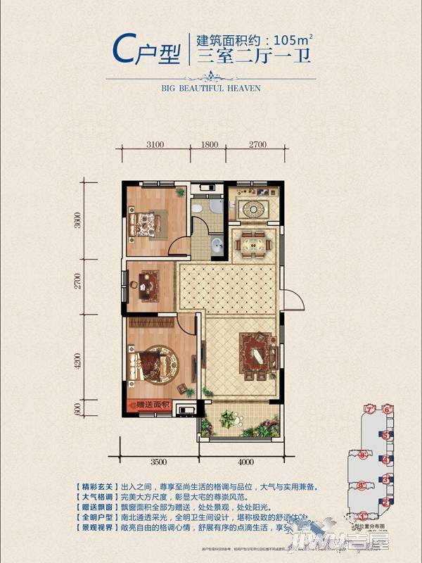 翰林华府3室2厅1卫105㎡户型图