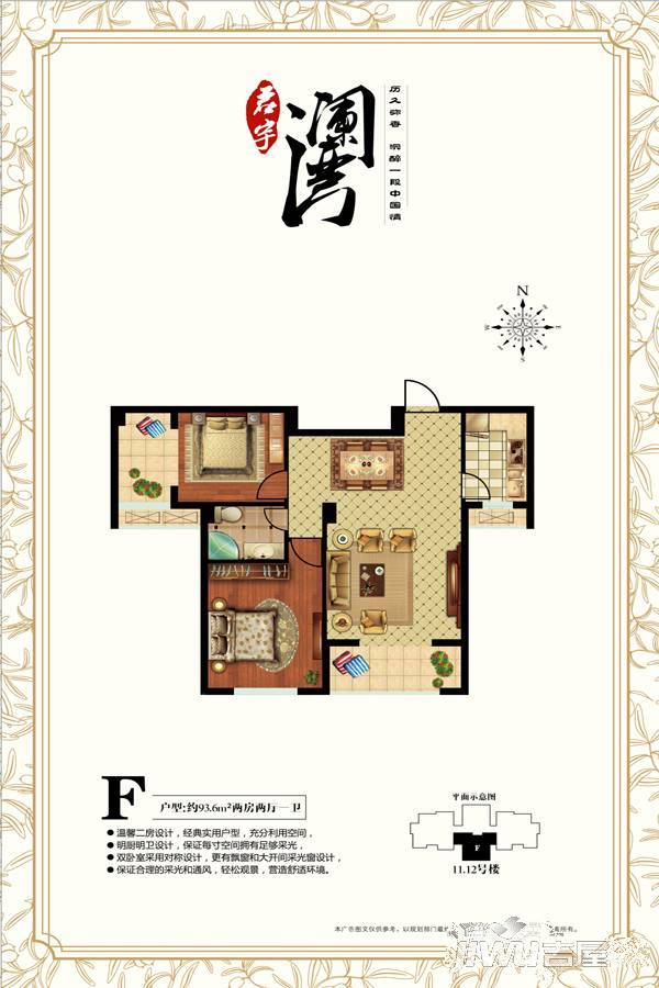 君宇澜湾2室2厅1卫93.6㎡户型图