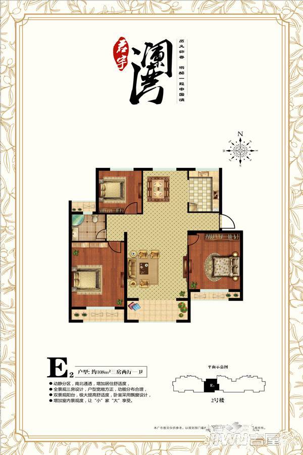 君宇澜湾3室2厅1卫108㎡户型图