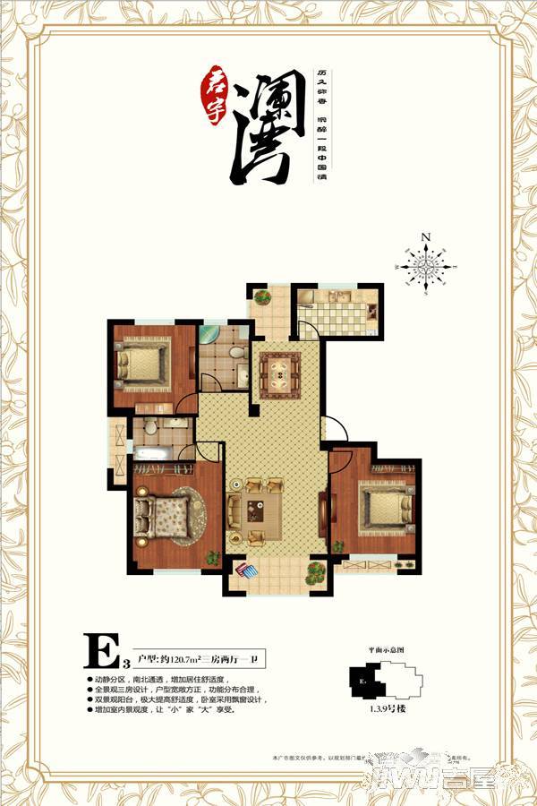 君宇澜湾3室2厅1卫120.7㎡户型图
