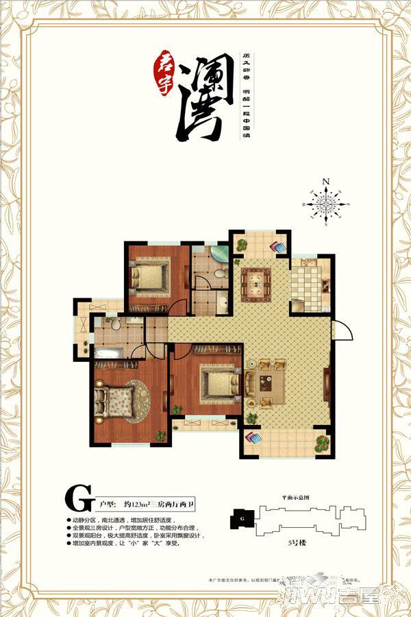 君宇澜湾3室2厅2卫123㎡户型图