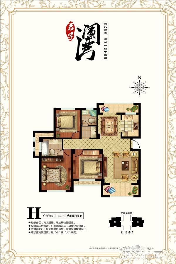 君宇澜湾3室2厅2卫131.6㎡户型图